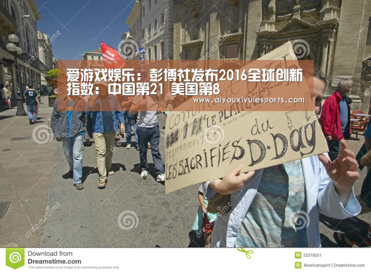 爱游戏娱乐:彭博社发布2016全球创新指数:中国第21 美国第8(图1) 爱游戏竞猜