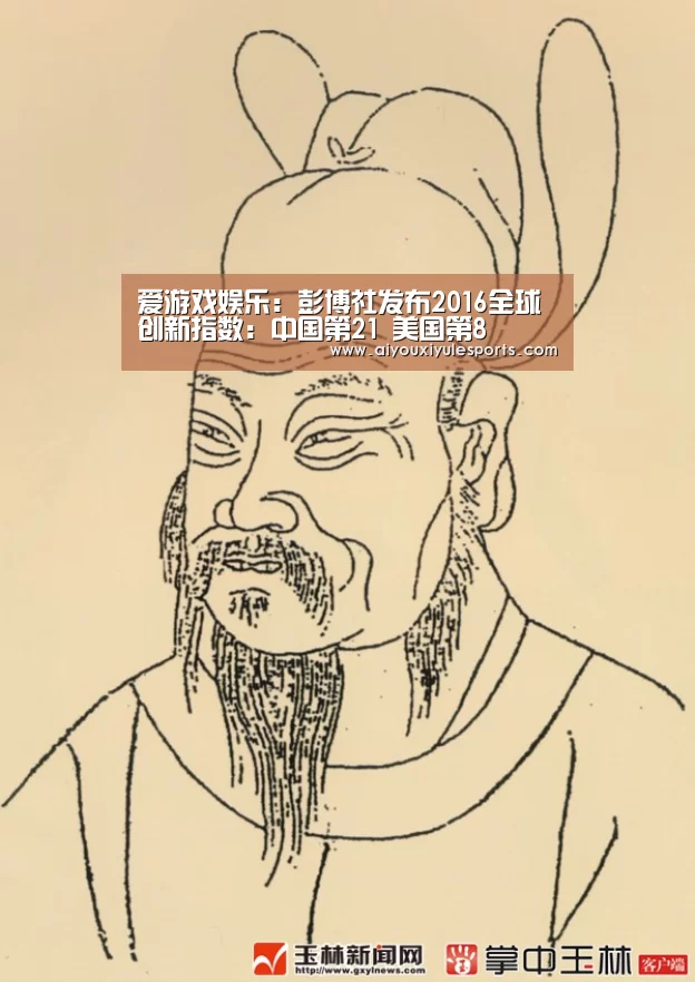 爱游戏娱乐:彭博社发布2016全球创新指数:中国第21 美国第8(图3) 爱游戏竞猜