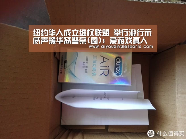 纽约华人成立维权联盟 举行游行示威声援华裔警察(图):爱游戏真人(图1) 爱游戏真人