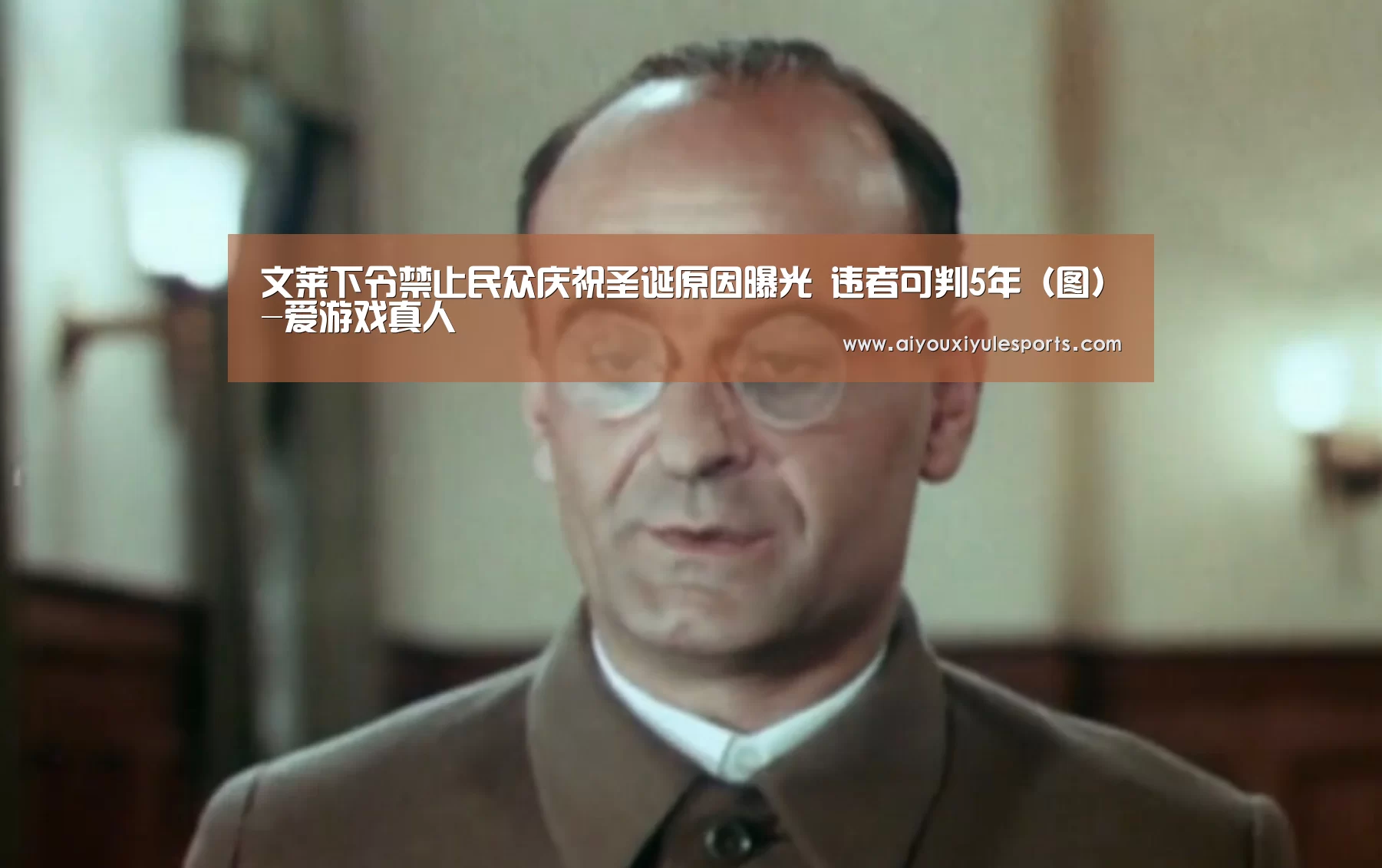 文莱下令禁止民众庆祝圣诞原因曝光 违者可判5年(图)-爱游戏真人(图2) 爱游戏登录